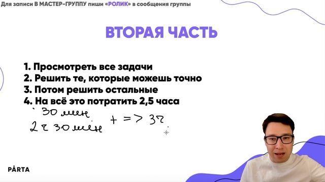 Как распределить время на экзамене и всё успеть | Физика ЕГЭ Parta смотреть онлайн