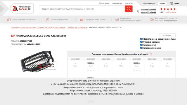 A4638857501 MERCEDES-BENZ - купить на Zapask.ru оригинал смотреть онлайн