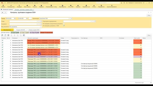 Контроль и групповое создание ЭСФ в 1С