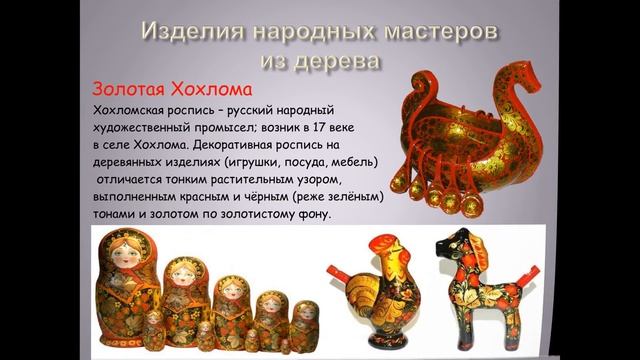 Видеопрезентация "Русские народные игрушки" смотреть онлайн