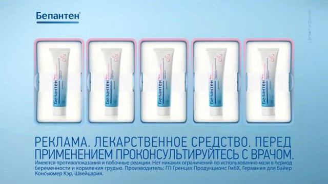 Bepanthen смотреть онлайн