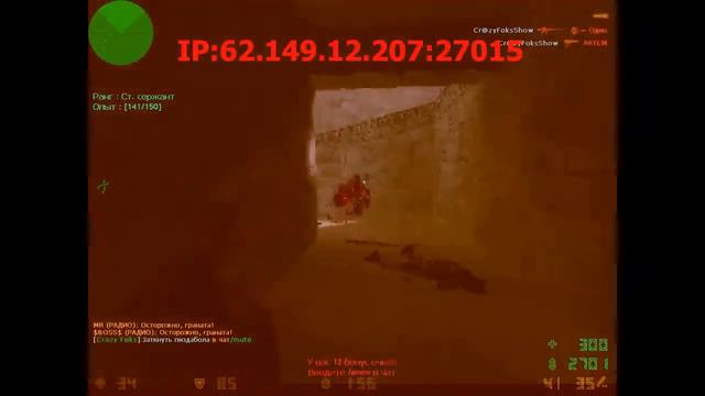Кс 1.6 Crazy Foks сервер 62.149.12.207:27015 смотреть онлайн