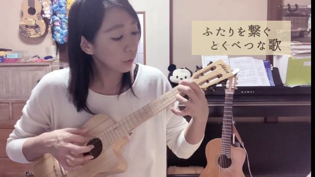 【 リメンバー・ミー】"COCO" 主題歌 Ukulele cover смотреть онлайн