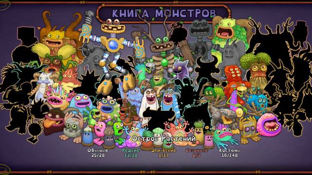 активировал коробаса в игре My Singing Monsters смотреть онлайн