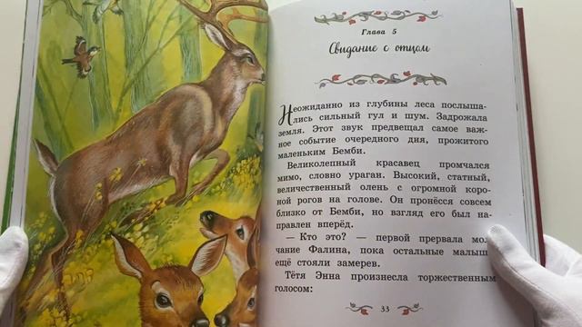 Бемби. Феликс Зальтен смотреть онлайн