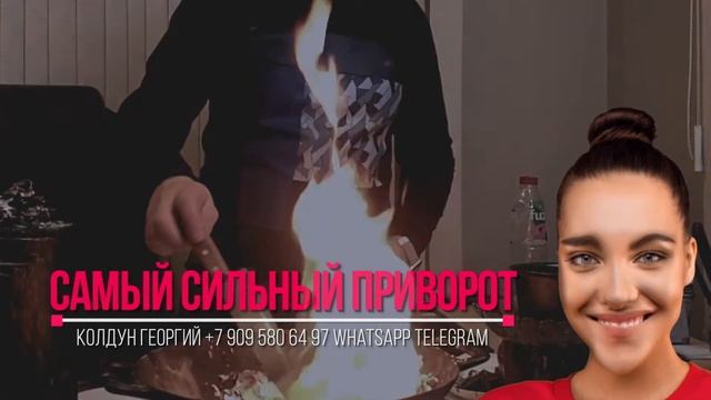 Признаки Приворота в Барнауле по фотографии / Невзаимная любовь смотреть онлайн
