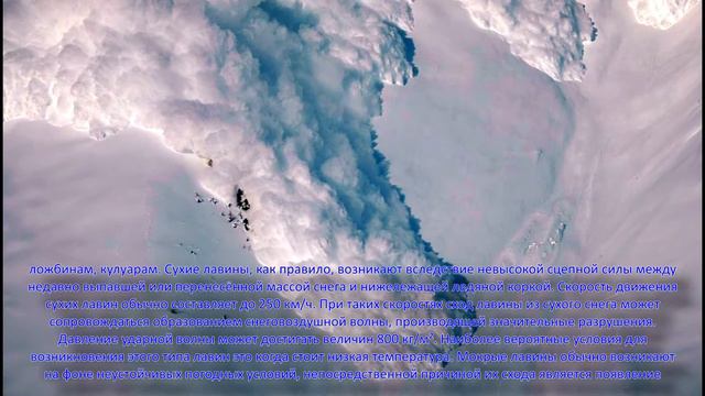 Лавина - Avalanche