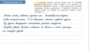 Упражнение 32 на странице 18. Русский язык 4 класс. Часть 2.