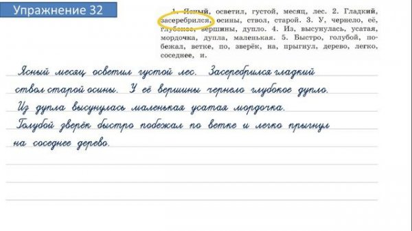 Упражнение 32 на странице 18. Русский язык 4 класс. Часть 2.
