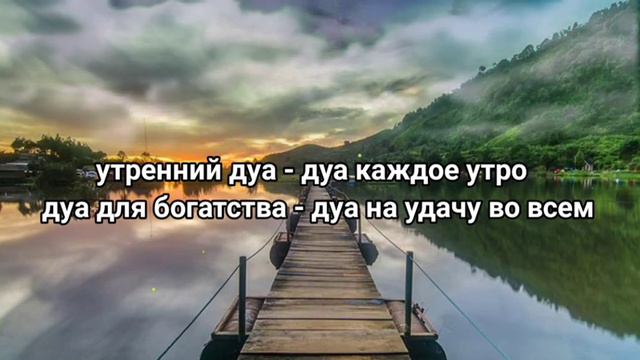 САМАЯ СИЛЬНАЯ Дуа Вам поможет Дуа от всех семейных проблем, денег, богатства. #дуа #quran смотреть онлайн