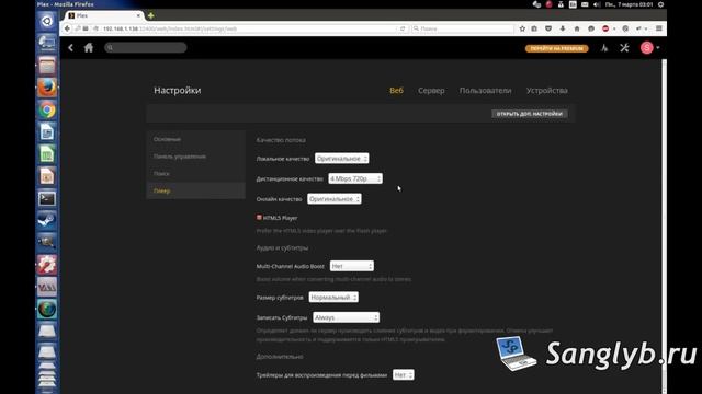 Настройка медиасервера Plex смотреть онлайн