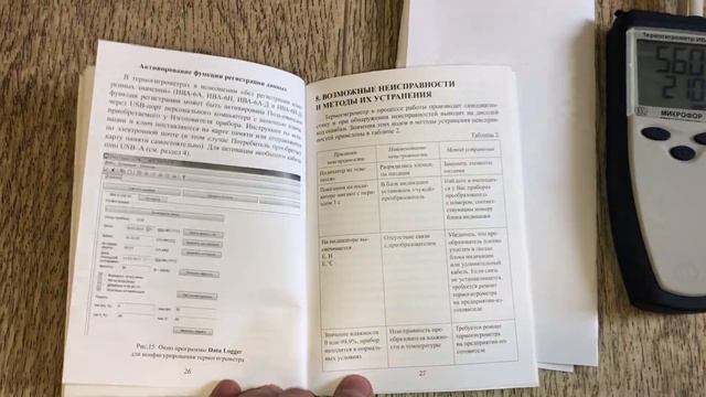 Термогигрометр ИВА-6Н-Д, для контроля измерения температуры и влажности,с каналом измерения давлени смотреть онлайн