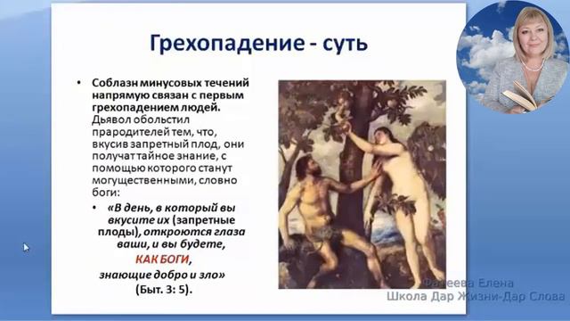 ЭЗОТЕРИЧЕСКИЕ ШКОЛЫ И ГРЕХОПАДЕНИЕ. ЦЕЛЬ И СМЫСЛ ЖИЗНИ. ФАТЕЕВА ЕЛЕНА смотреть онлайн