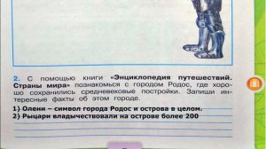 Окружающий мир. Рабочая тетрадь 4 класс 2 часть. ГДЗ стр. 5 №2