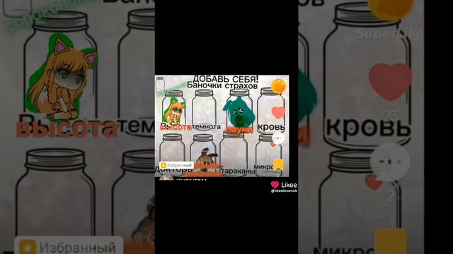 баночки страхов . Где высота там я