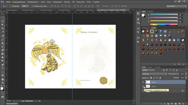 ШиЧ. Вёрстка страниц для блокнота в Adobe Photoshop смотреть онлайн