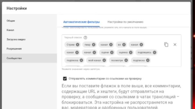 Как защитить канал от мата и плохих слов на ютубе смотреть онлайн