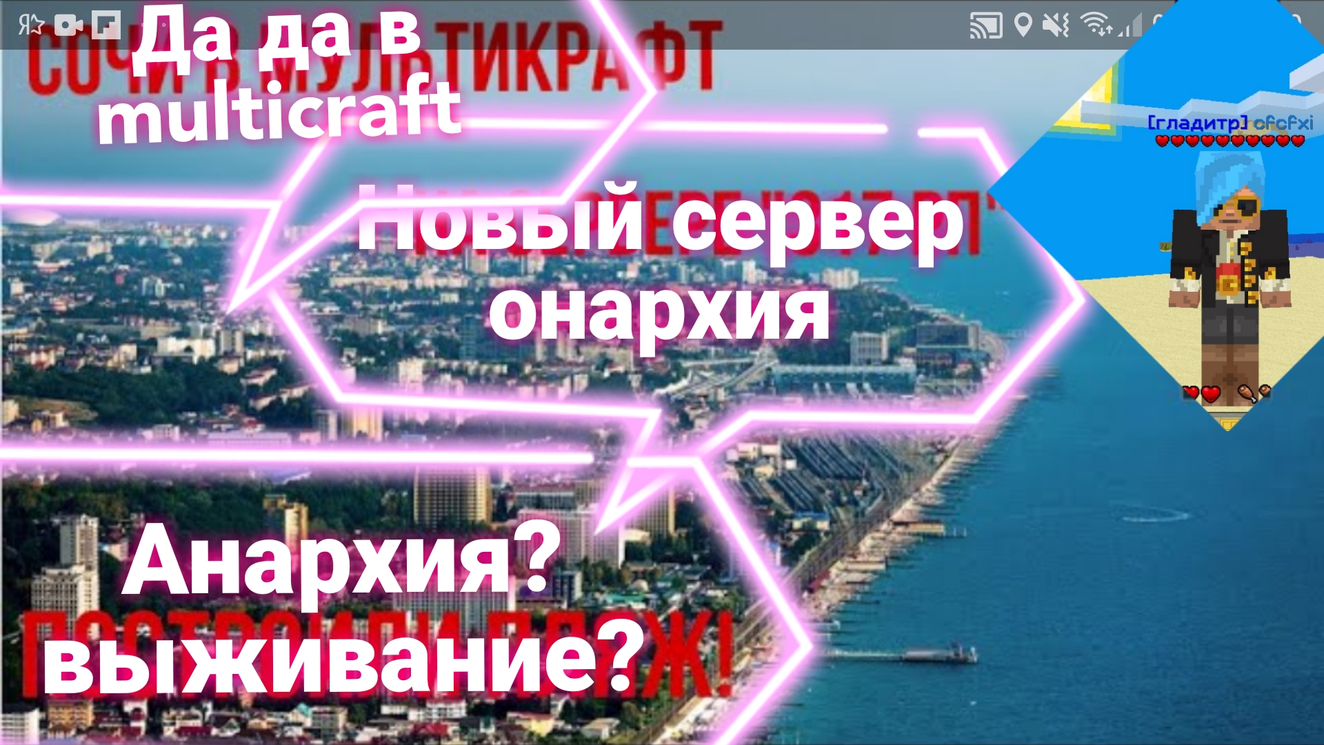новый трелер нового сервера анрхия?выживание???? смотреть онлайн