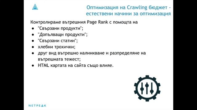Оптимизация на Crawling бюджет (Indit Black Hat Conference 2017) смотреть онлайн