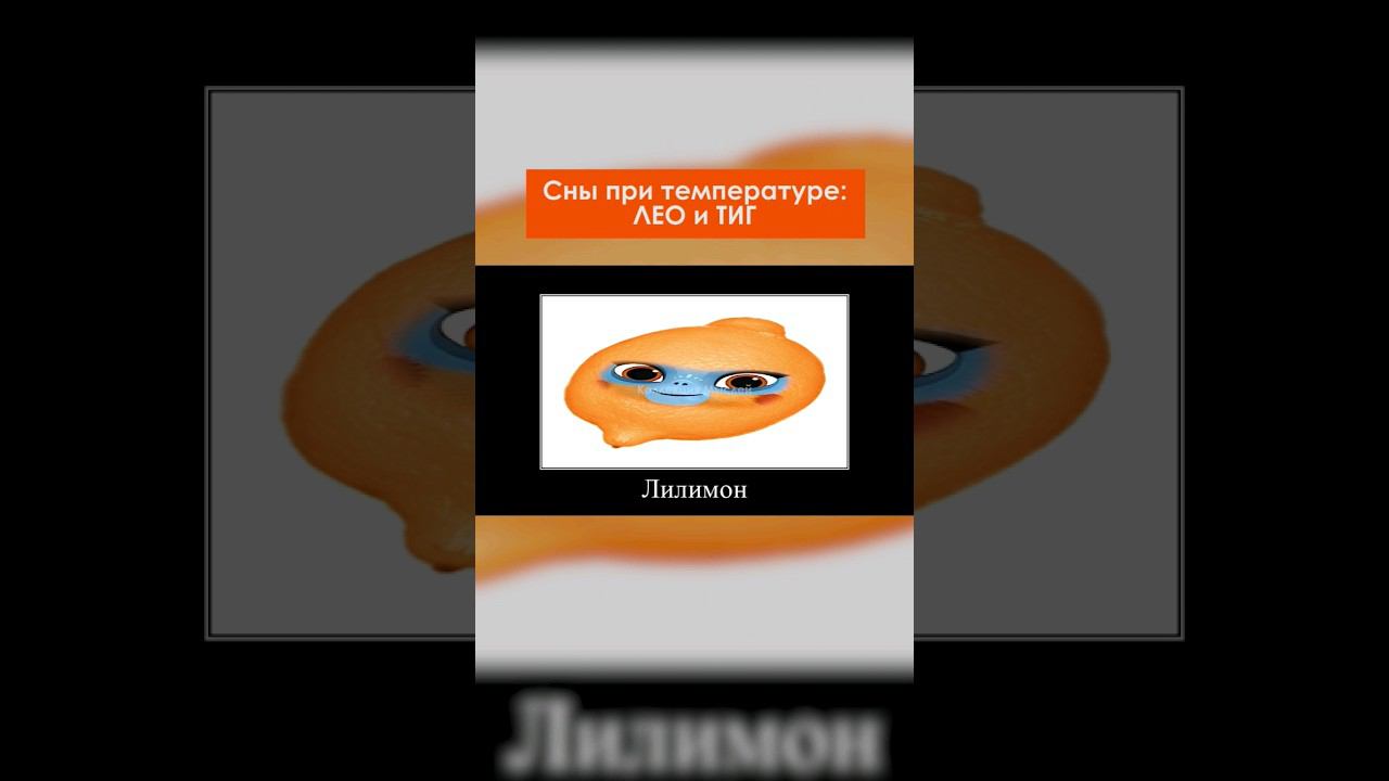 С меня хватит мультиков  #shorts #memes #meme #tiktok #юмор #мем #леоитиг #приколы #смех