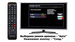 Настройка цифровых каналов на телевизоре Samsung