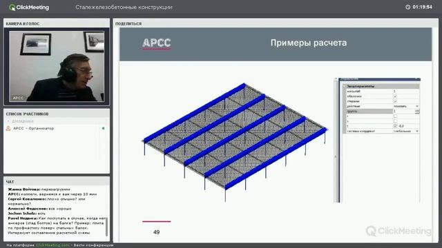 Вебинар Расчет и проектирование сталежелезобетонных конструкций смотреть онлайн