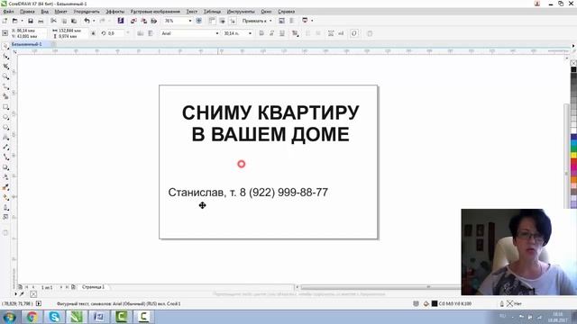 КАК СДЕЛАТЬ ОБЪЯВЛЕНИЕ С ОТРЫВНЫМИ ЛИСТОЧКАМИ. КАК СДЕЛАТЬ МАКЕТ В КОРЕЛЕ. ПОДРОБНЫЙ УРОК смотреть онлайн