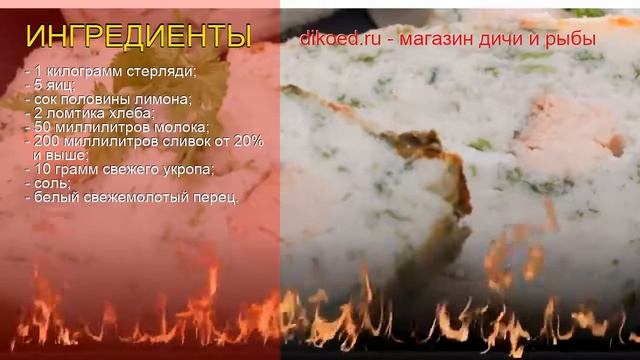 Рецепты из Стерляди - как приготовить Стерляди пошаговый рецепт - Террин из стерляди за 75 минут смотреть онлайн