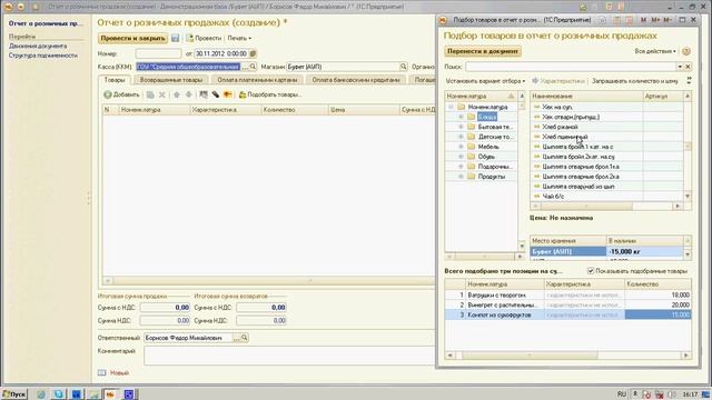 Обмен данными между 1С: Розница и 1С-Рарус: Комплексный учет питания смотреть онлайн