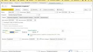 Отзыв из отпуска в 1С . Как оформить отзыв из отпуска в командировку?