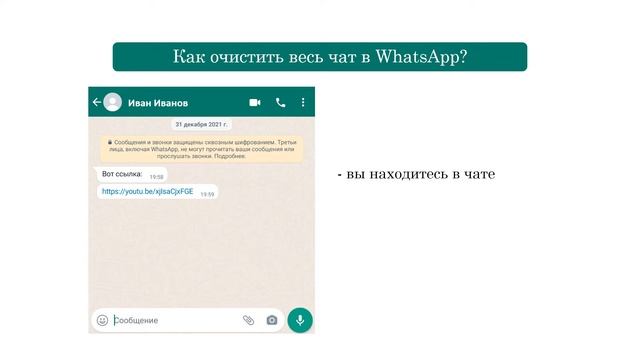 Как удалить сообщение и очистить чат в WhatsApp? | 2022 смотреть онлайн