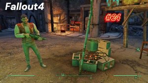 FALLOUT 4. Караваны. пупс и Собутыльник. Выживание(неПрохождение 24)