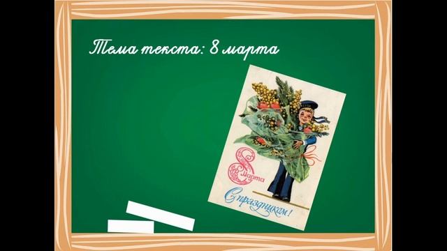 Русский язык 4 класс "Школа России" Изложение (с.65 упр.138) смотреть онлайн