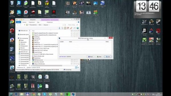 RMS Remover (Поиск RMS на компьютере)