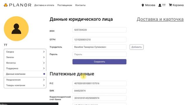 Как зарегистрироваться и заполнить карточку поставщика смотреть онлайн