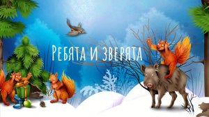 «Ребята и  зверята». Фотозаменяемый проект для Proshow Producer