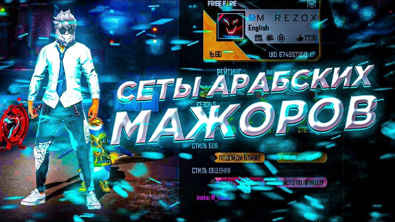 DOVASKA оценивает сеты ТОП 40 АРАБСКИХ МАЖОРОВ