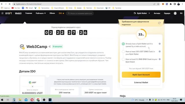 Пополняю кошель Web3 ByBit IDO