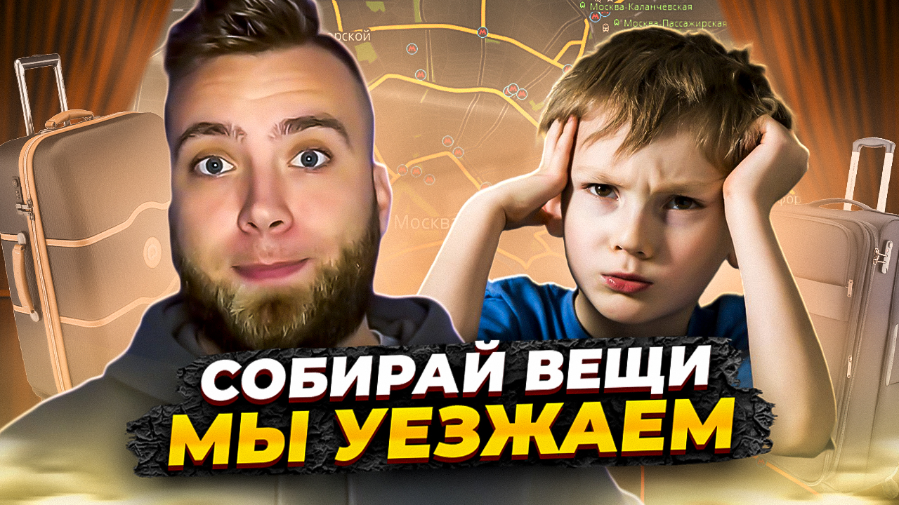 О детях и переездах смотреть онлайн