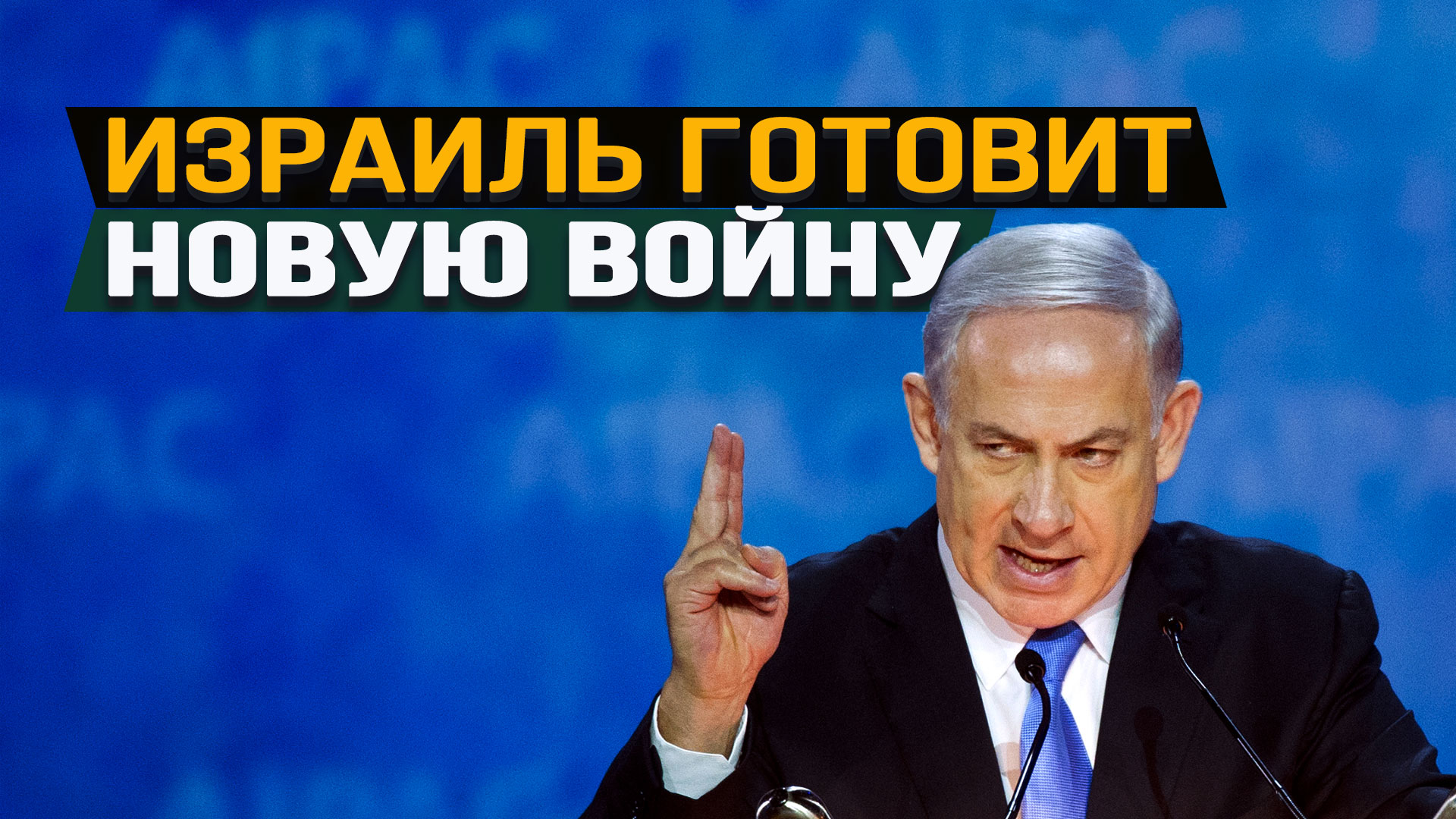 Как и для чего ХАМАС и Нетаньяху подыгрывают друг другу