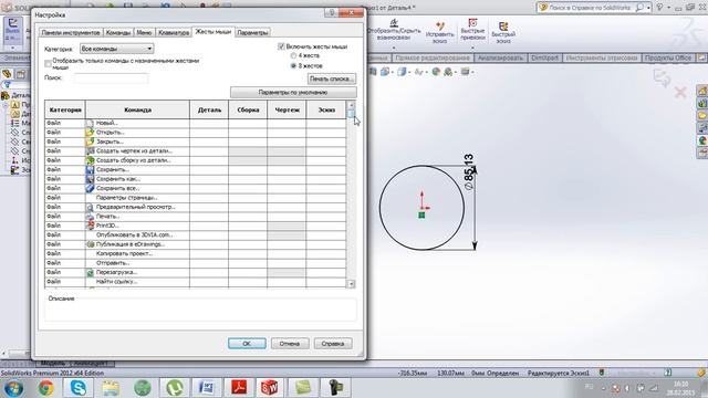 Видео урок 1 SolidWorks (tutorial1) настройка смотреть онлайн
