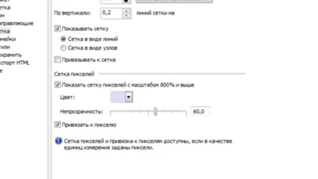 Уроки Корел. Corel Draw X5 для новичков. Настройка сетки (2.14) Хорошее качество видео уроки для на смотреть онлайн