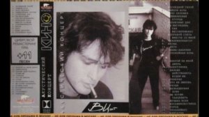 Виктор Цой Акустический концерт 1986г.