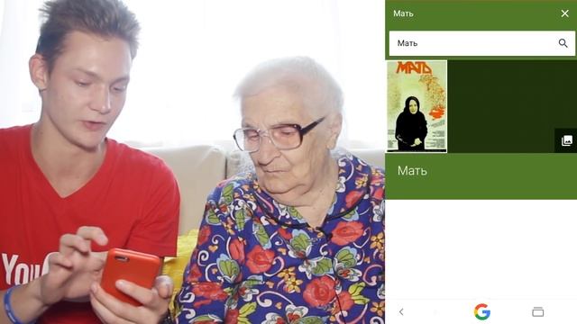 БАБУШКА ПРОБУЕТ ГУГЛИТЬ!!