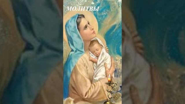 ☦ МОЛИТВА о здравии РЕБЕНКА #молитва_о_здравии_ребенка #shorts смотреть онлайн