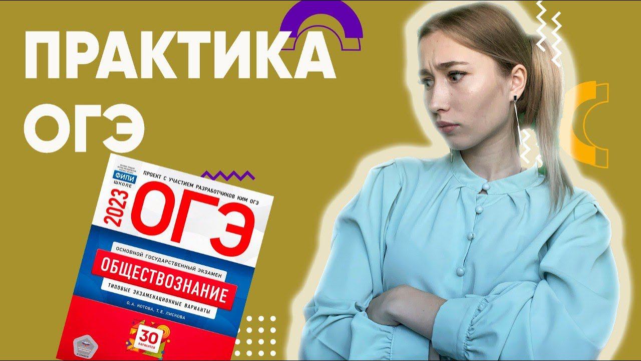 Практическое занятие ОГЭ/Решаем сборник смотреть онлайн