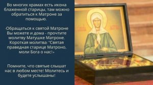 2 МАЯ - ДЕНЬ МАТРОНЫ МОСКОВСКОЙ. ПРОСИТЕ ПОМОЩИ В ДЕНЬ ПАМЯТИ МАТРОНУШКИ!