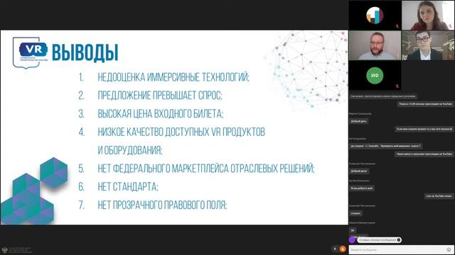 Развитие технологии VR/AR в России: чего не хватает для ее масштабирования? смотреть онлайн