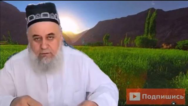 ХОЧИ МИРЗО САВОЛУ ЧАВОБ АМРИ МАЪРУФ ДАР БОБИ МАРГ БЕХТАРИН СУХАНХО ЗУТАР БУБИНЕД