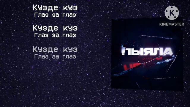 Песня Аигел - Пыяла перевод на Русский язык @aigelband @Ромашков смотреть онлайн